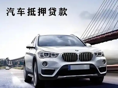 航空港车抵贷如何办理押车和不押车?