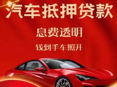 航空港良好口碑的汽车抵押贷款公司推荐